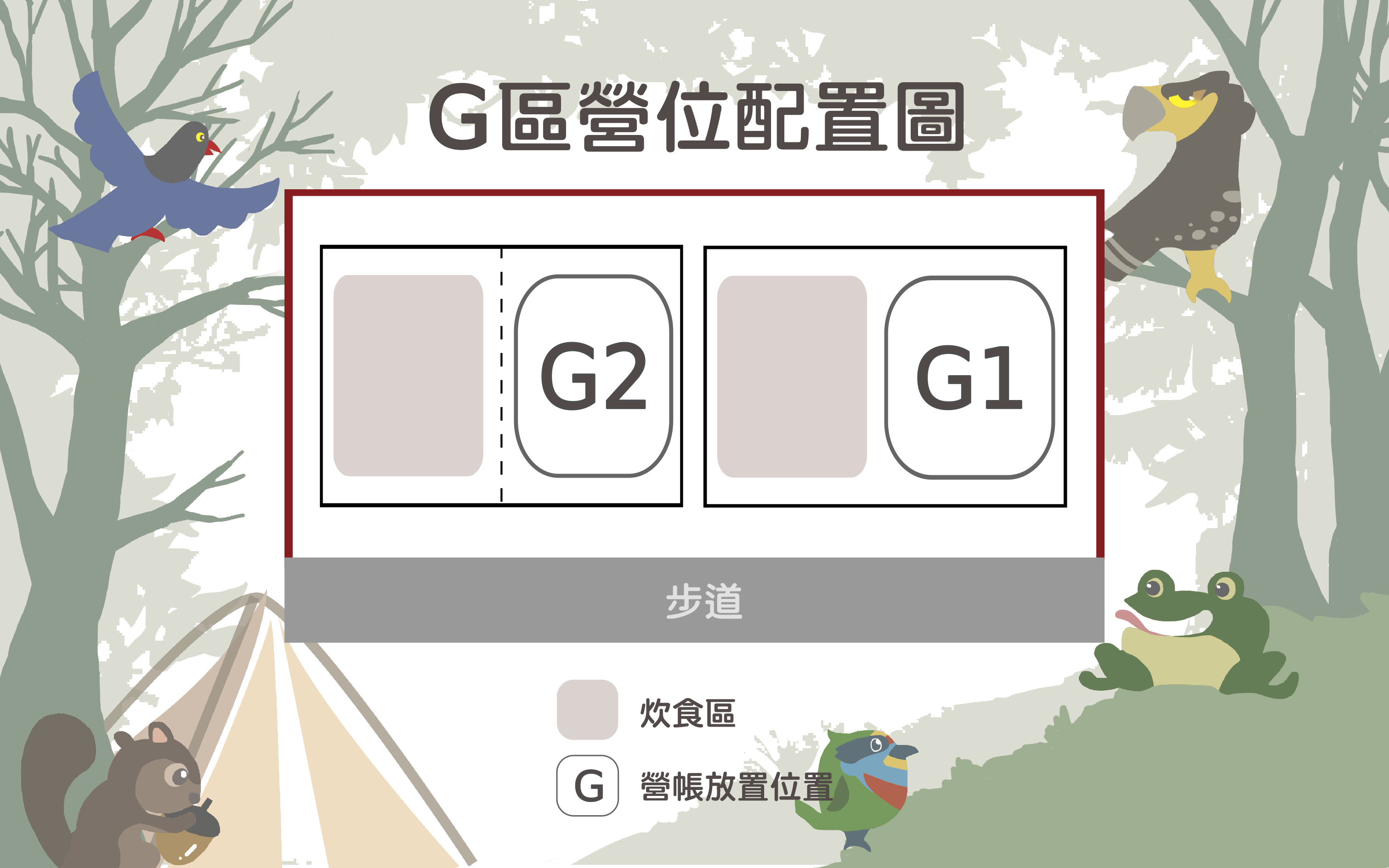 G區營位配置圖